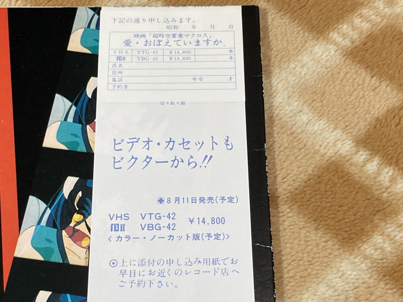마크로스 "사랑, 기억하고 있습니까?" 음악편(LP) & 레트로 아이템~_16.jpg