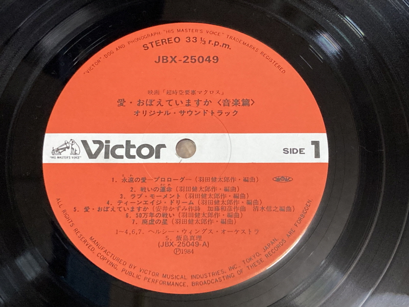 마크로스 "사랑, 기억하고 있습니까?" 음악편(LP) & 레트로 아이템~_23.jpg