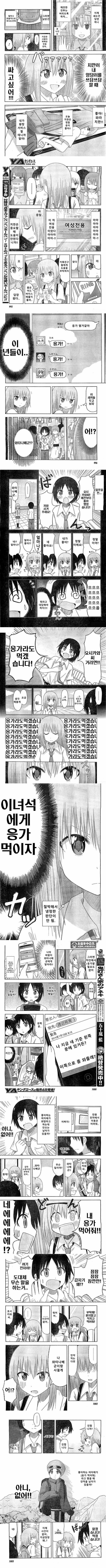 극후방)지하철에서 똥먹고 여자친구가 생기는 만화_2.jpg