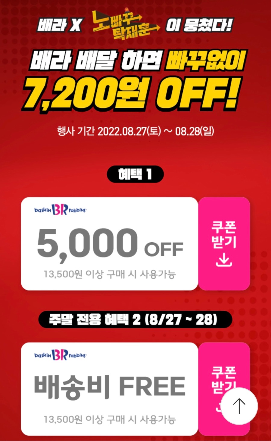 [해피오더] 배스킨라빈스 파인트 픽업 4900원,31데이 예약 외(8/27~30)_3.jpeg