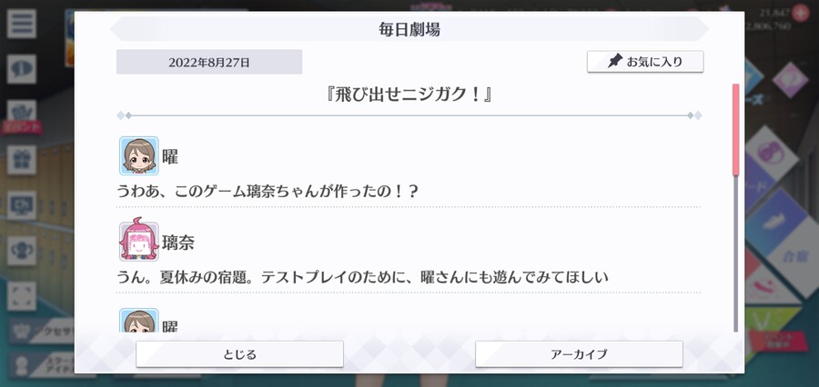 스쿠스타 매일 극장 220827 - 뛰쳐나가라, 니지가사키!_1.jpg