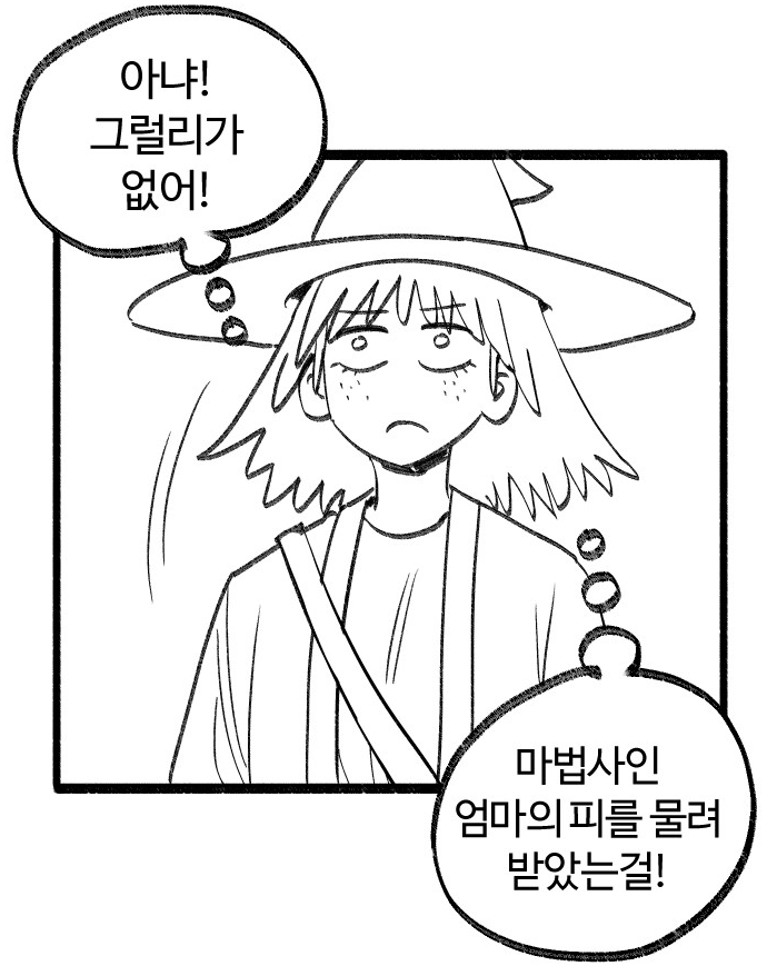 어느날 어머니가 마법사가 된 건에 대하여_2.png