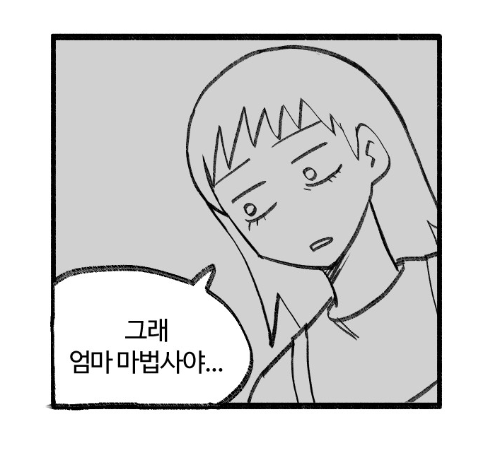 어느날 어머니가 마법사가 된 건에 대하여_5.png