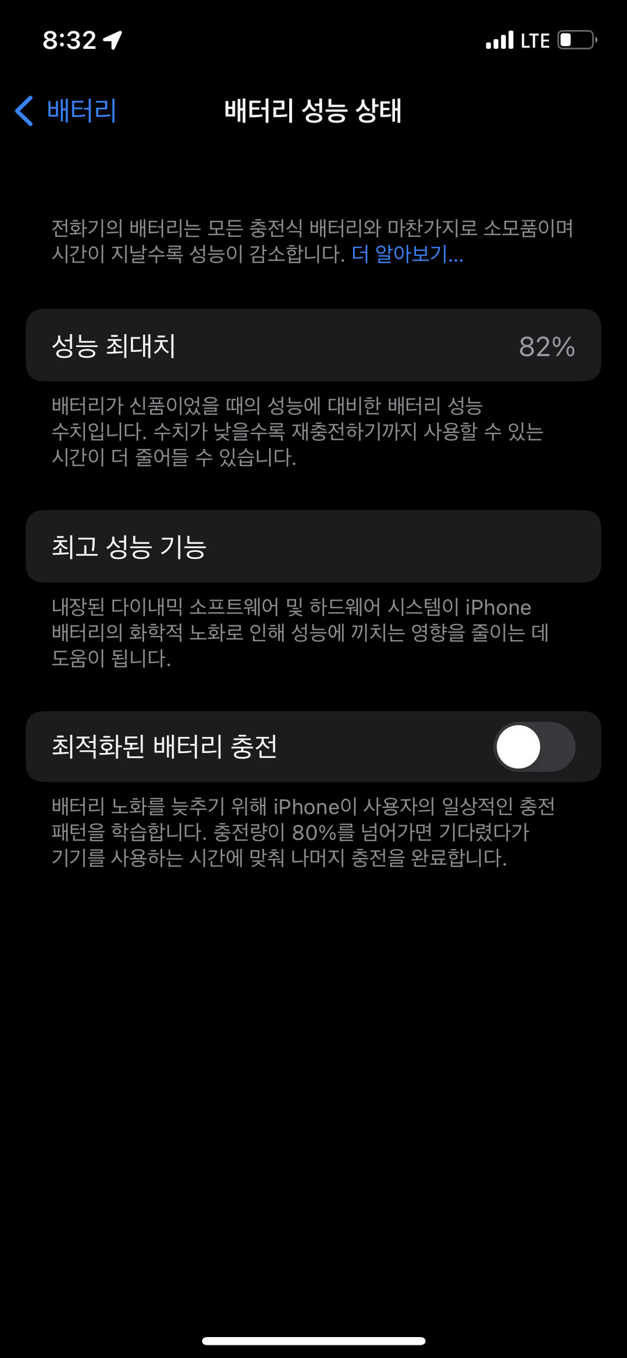 아이폰12쓰는데 배터리가 안죽어요.. 왜 이럴까요.._2.png