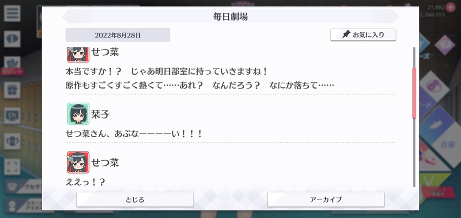 스쿠스타 매일 극장 220828 - 매미를 구해라!_2.jpg