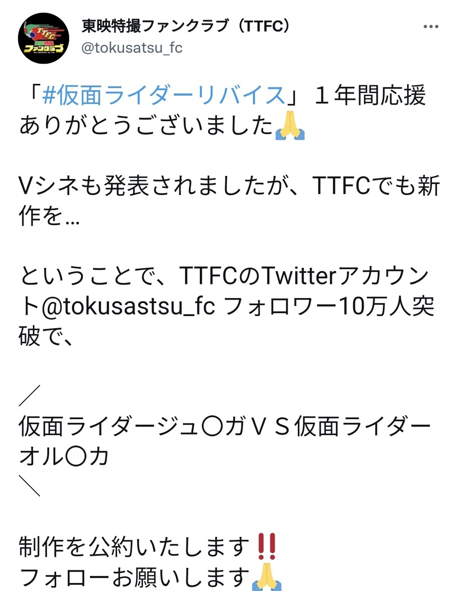 [가면라이더 리바이스]TTFC 신작 관련 소식_1.jpg