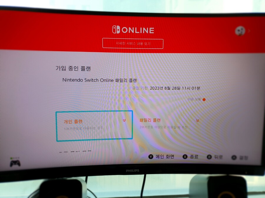 스위치 온라인 패밀리(추가팩X) 모집합니다 [마감]_1.jpg