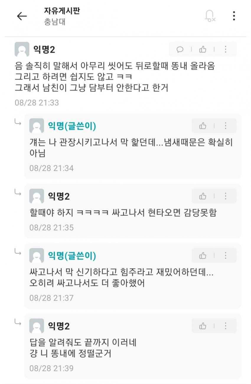 애널ㅅㅅ 해 본 여대생 후기