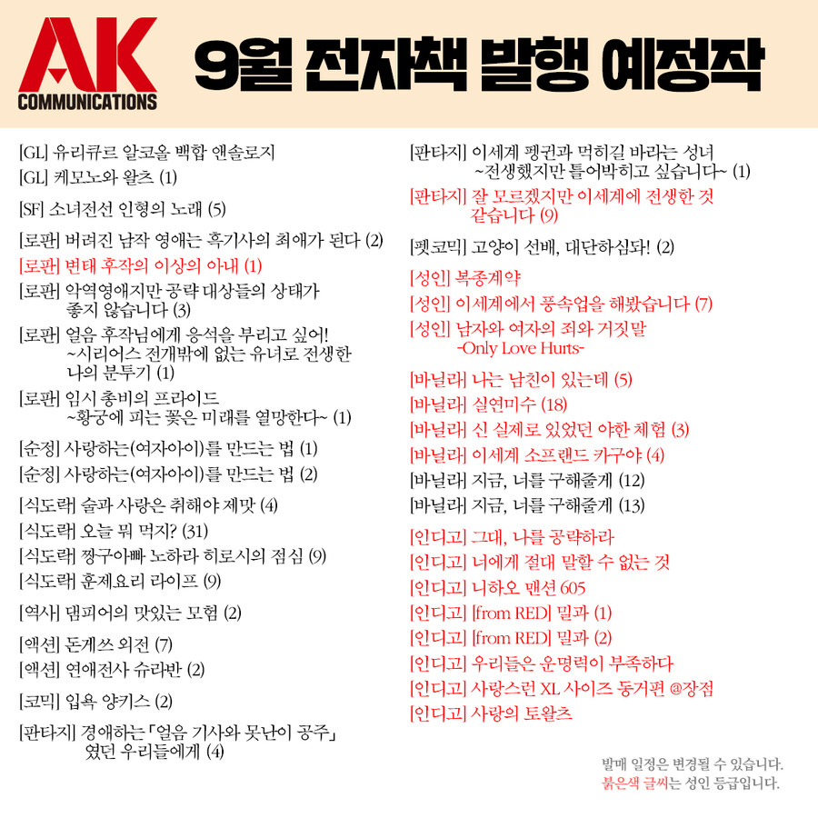 [AK] 에이케이커뮤니케이션즈 9월 전자책 발행 예정작 안내_1.jpg