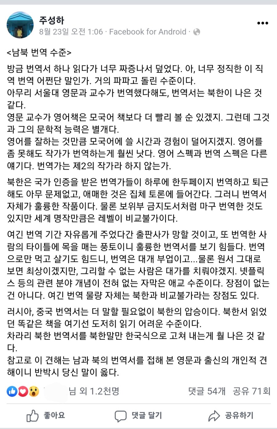 탈북 기자, "번역 수준만큼은 북한이 남한보다 낫다"_1.jpg
