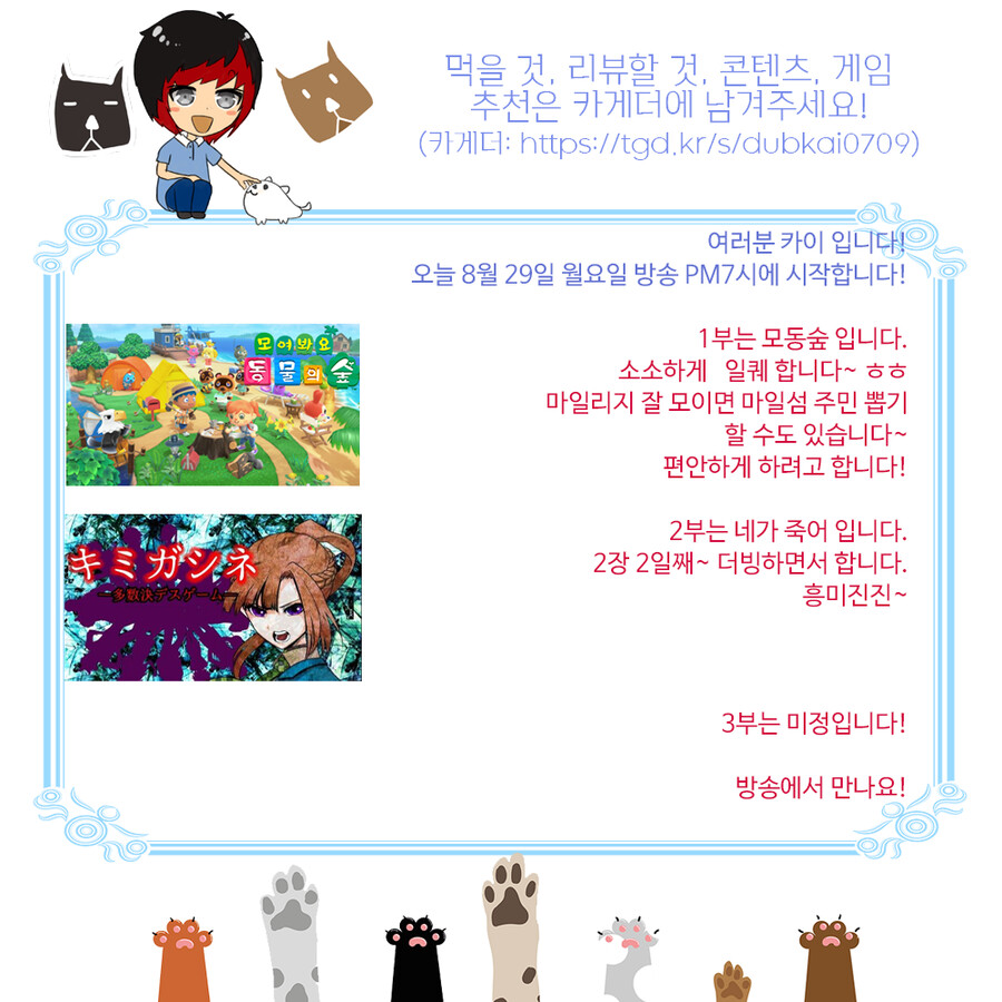 [김카이] PM7~힐링이 필요한 월요일 모동숲 일상+네가 죽어2장_1.png