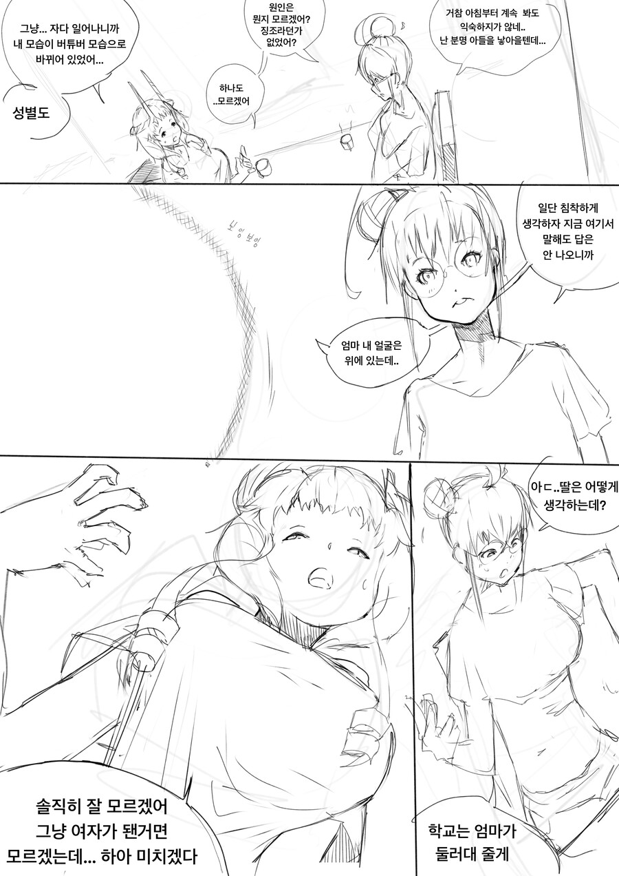 자작만화)버튜버로 ts 당하는 만화 2화_2.png