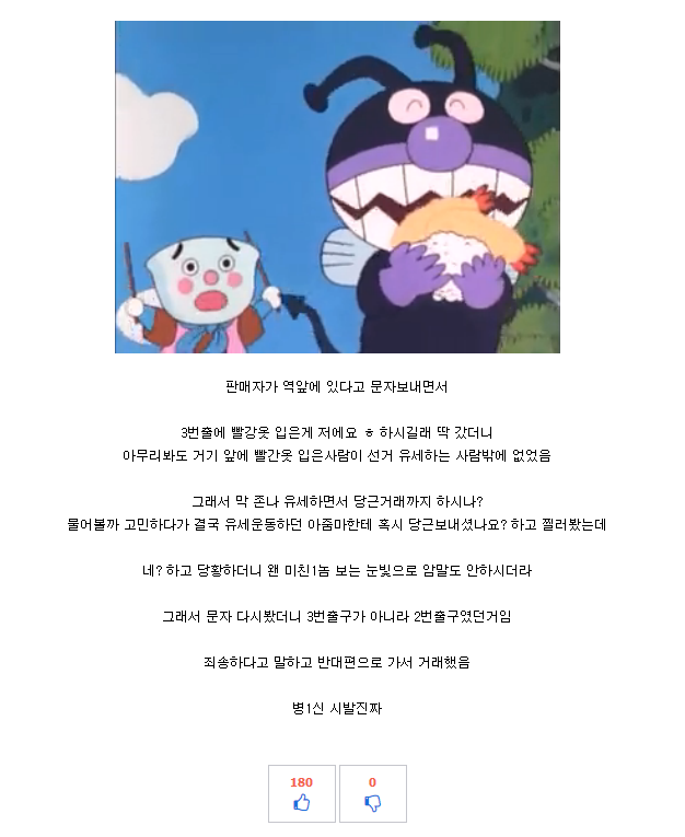 빨간 옷의 여자와 당근거래 한 썰.txt_1.png