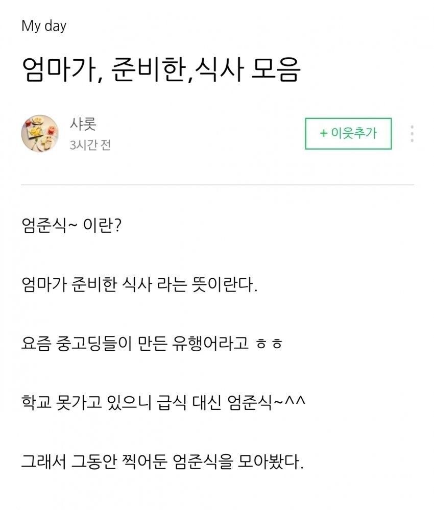 엄마가 준비한 식사를 만든 블로거_4.jpg