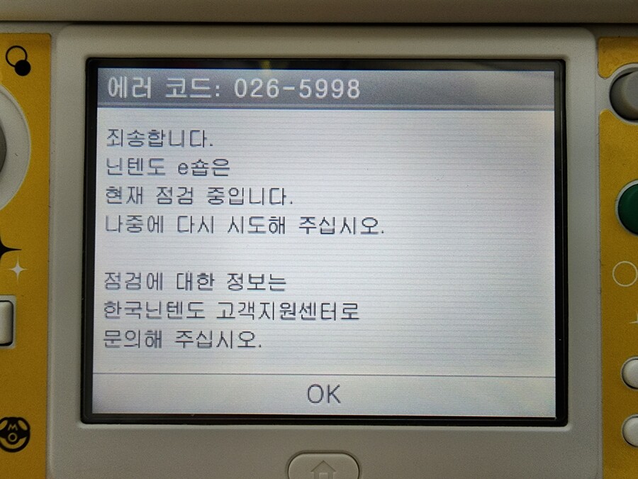 닌텐도 3DS e숍 잔액 추가 서비스 종료_1.jpg