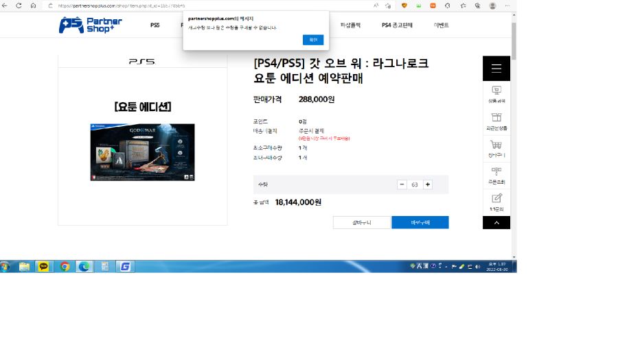 [에이티게임]갓 오브 워 라그나로크 요툰 에디션/288,000원_1.png
