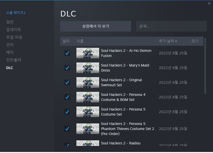 스팀 dlc 는 스팀 DB에서 수동인스톨 해보세요_1.png