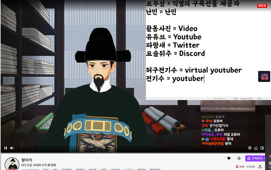 버튜버 향대감 용어 정리중