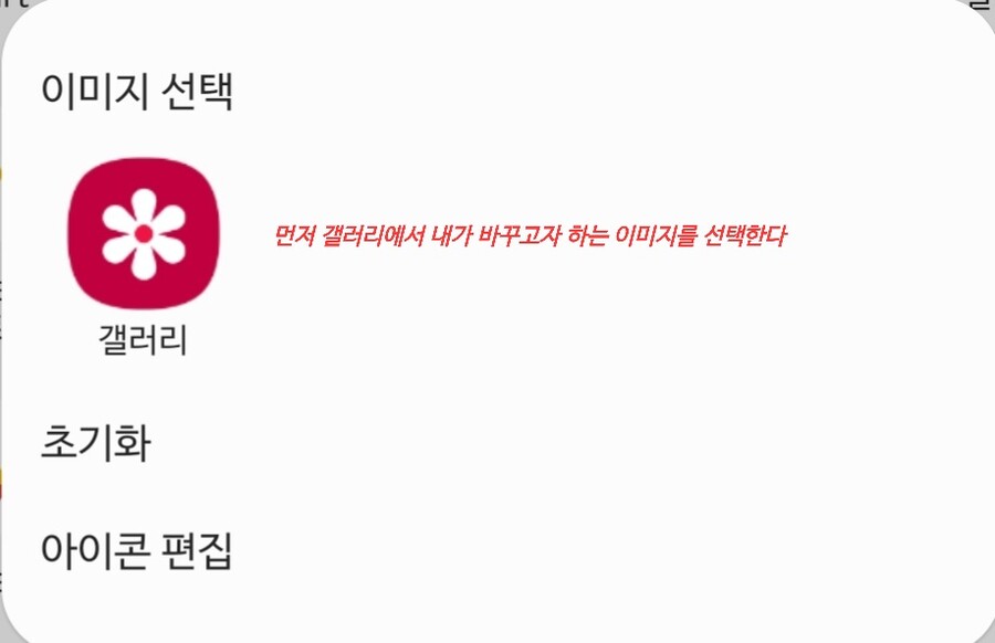 갤럭시 유저 개꿀팁- 게임 아이콘 바꾸기_5.jpg