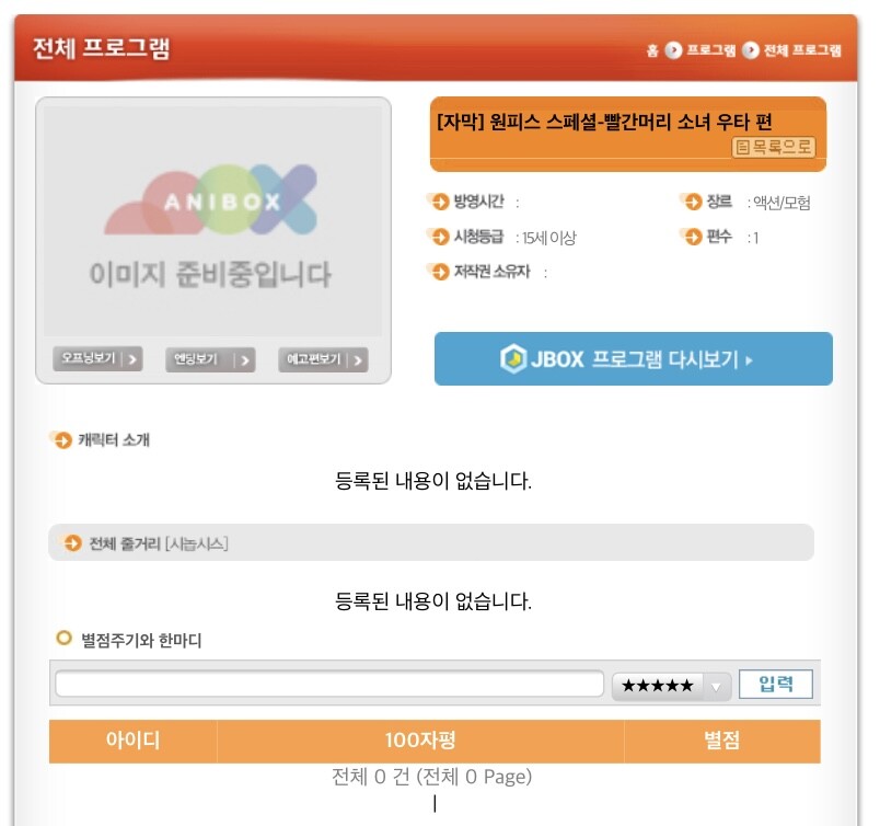 [애니박스] 원피스 스페셜 빨간머리 소녀 우타 편 방영 예정_1.jpeg