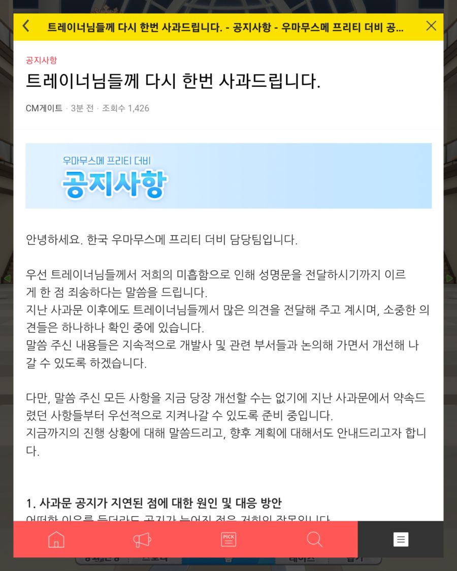 말딸 공지떴다..._1.jpg