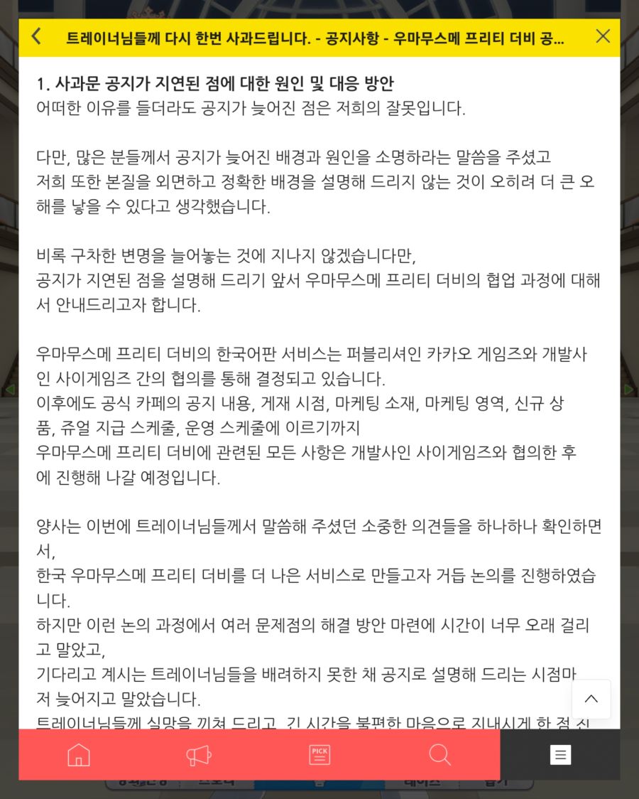 말딸 공지떴다..._2.jpg