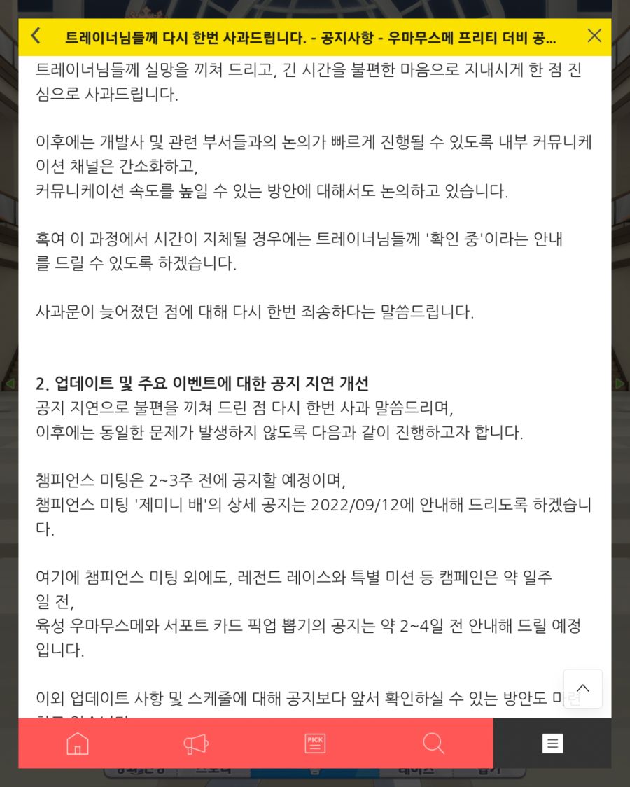 말딸 공지떴다..._3.jpg