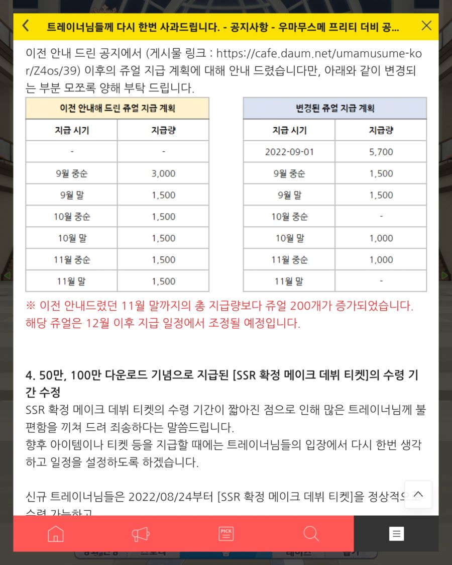 말딸 공지떴다..._5.jpg