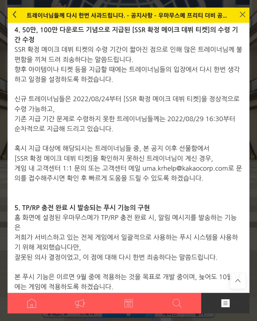 말딸 공지떴다..._6.jpg
