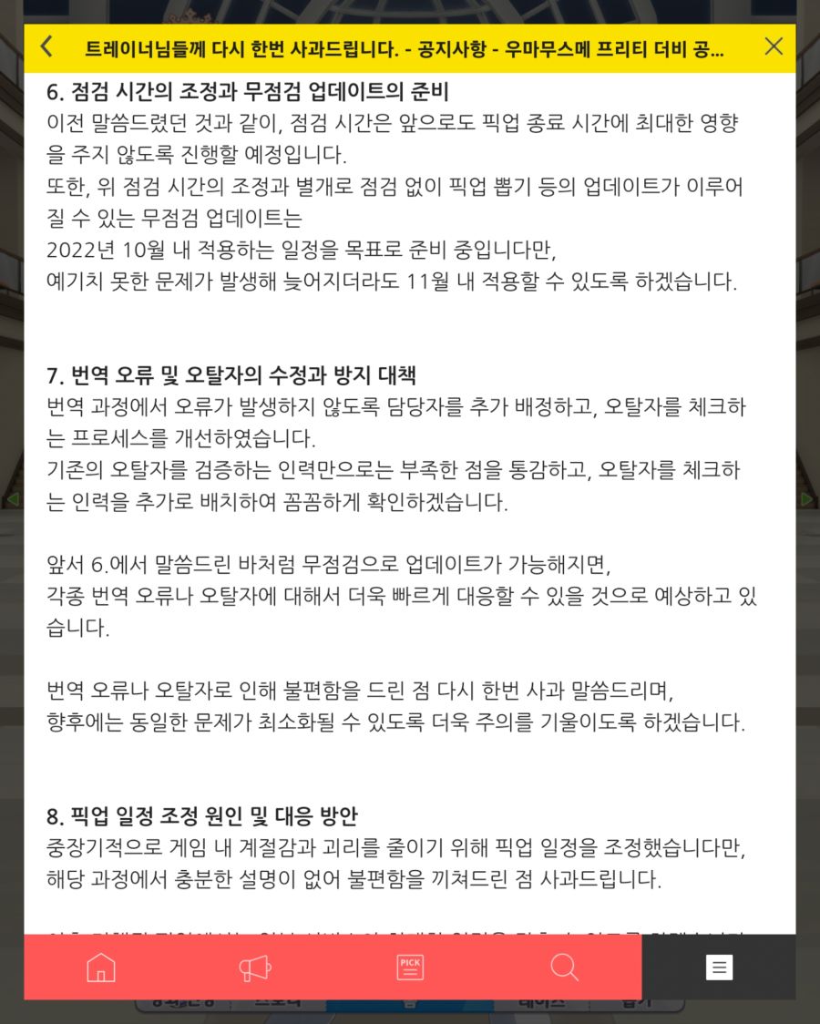 말딸 공지떴다..._7.jpg