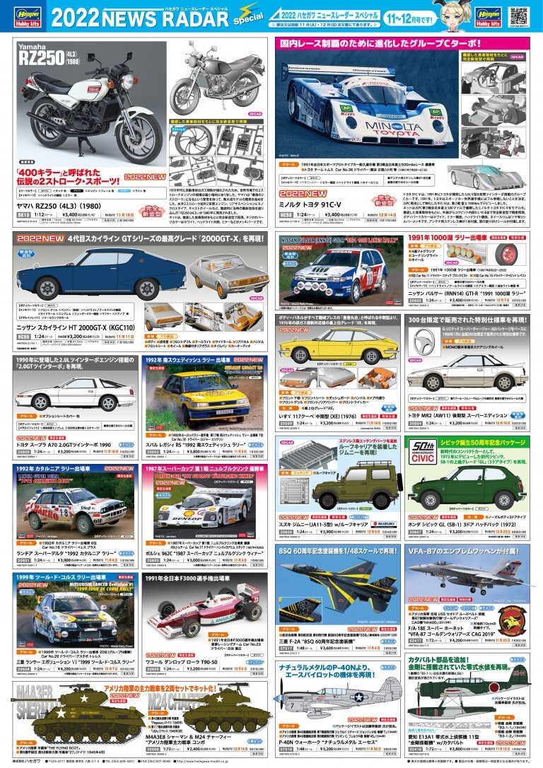 [하세가와] 2022년 11월~12월 신작 공개_1.jpg