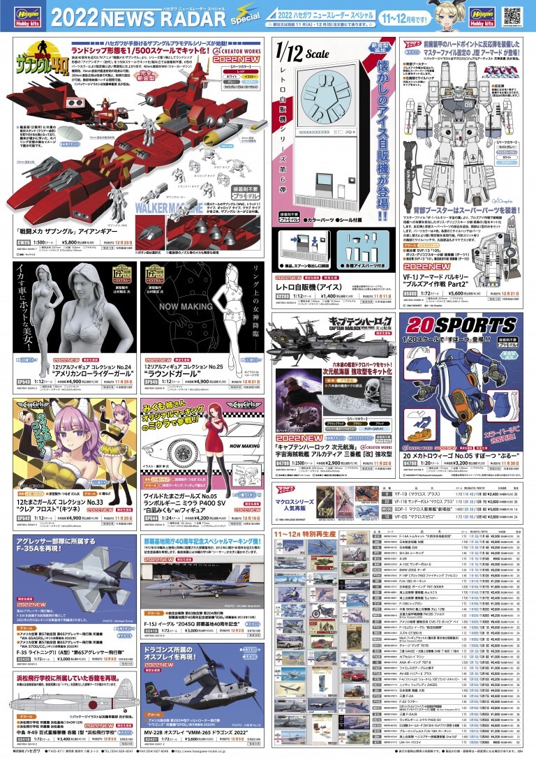 [하세가와] 2022년 11월~12월 신작 공개_2.jpg