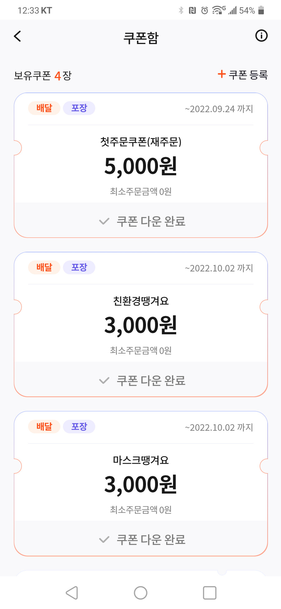 땡겨요)이 앱 사용하던 사람들 쿠폰 입력하셔요_1.png