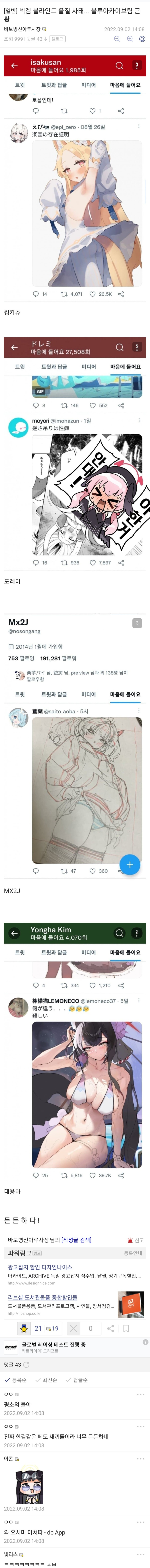 블루아카) 을질 발언으로 불타는 넥슨...블아팀은?_1.jpg