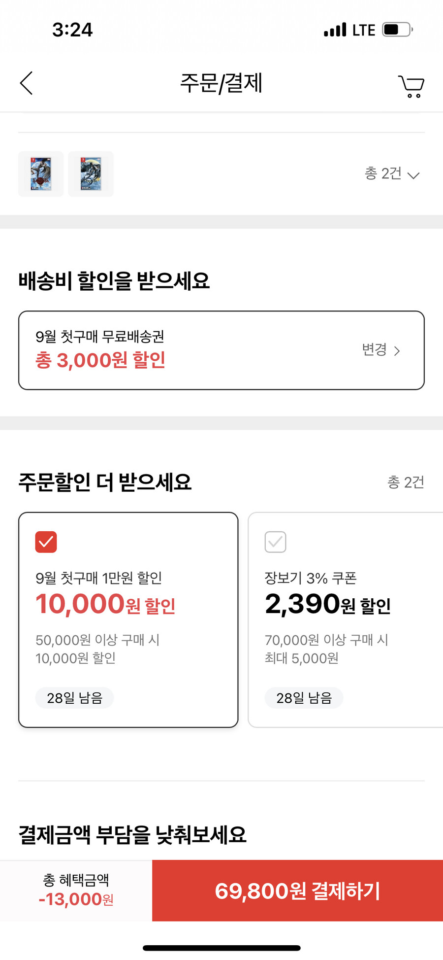 [롯데ON] NS 베요네타 1+2 66,310원(9월첫결재+삼성카드)(품절)_2.png