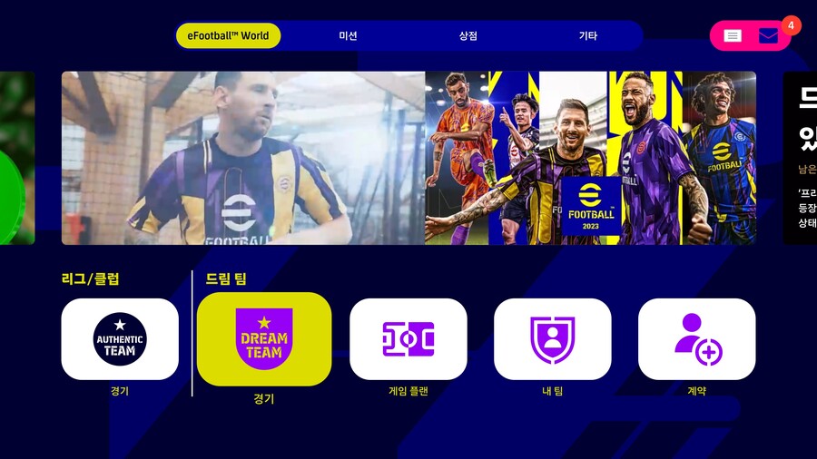●efootball 초보자를 위한 간단 입문 가이드●_1.jpg