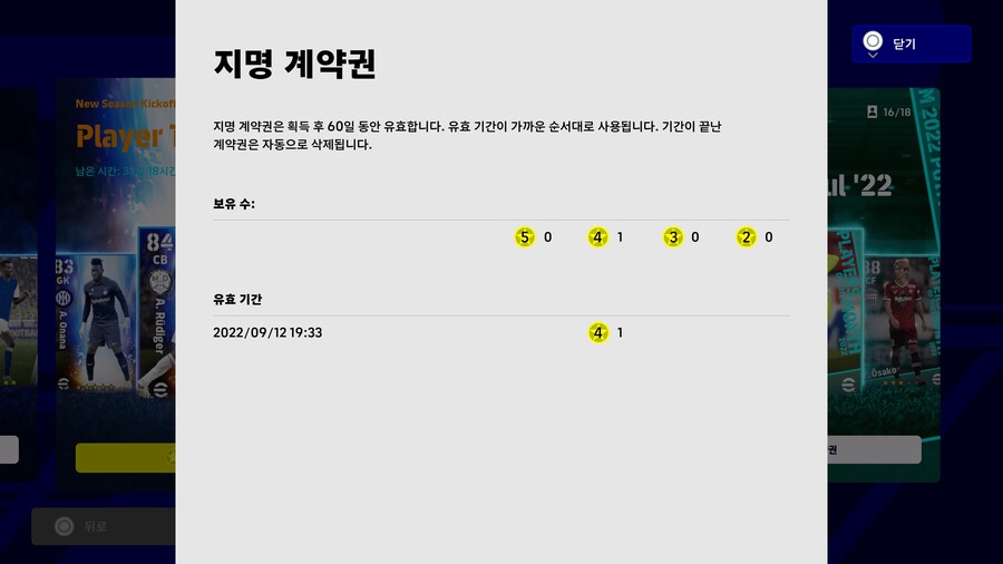 ●efootball 초보자를 위한 간단 입문 가이드●_15.jpg