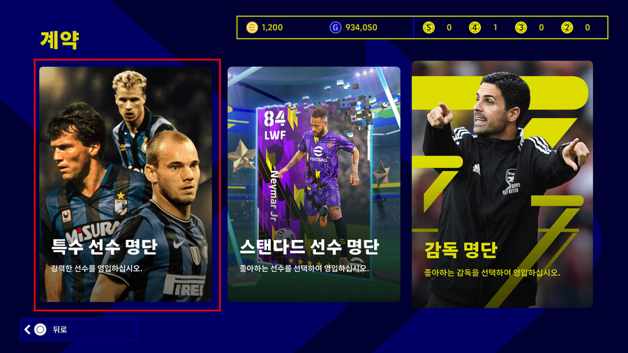 ●efootball 초보자를 위한 간단 입문 가이드●_9.jpg