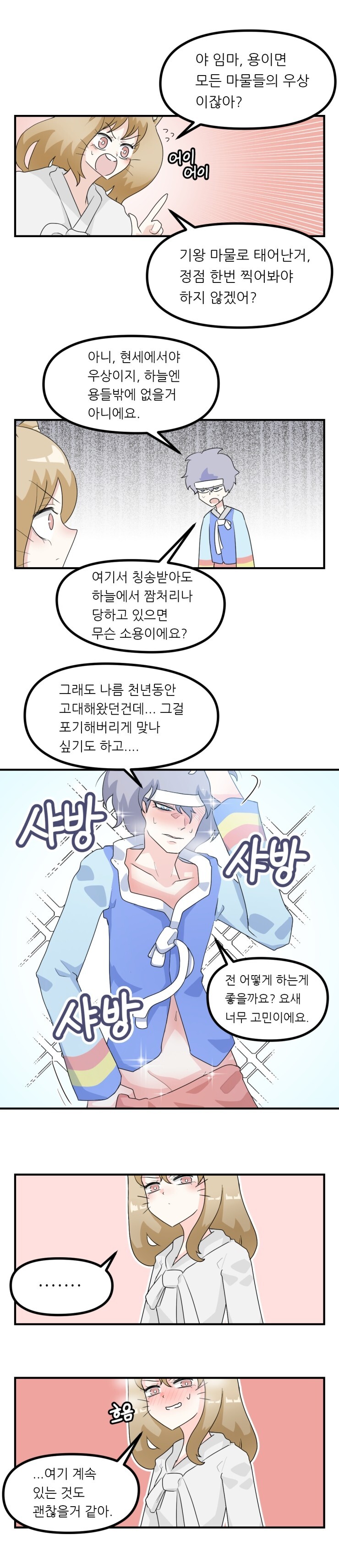 재업)이무기의 고민 | 창작만화 | RULIWEB 재업)이무기의 고민 | 창작만화 | Ruliweb