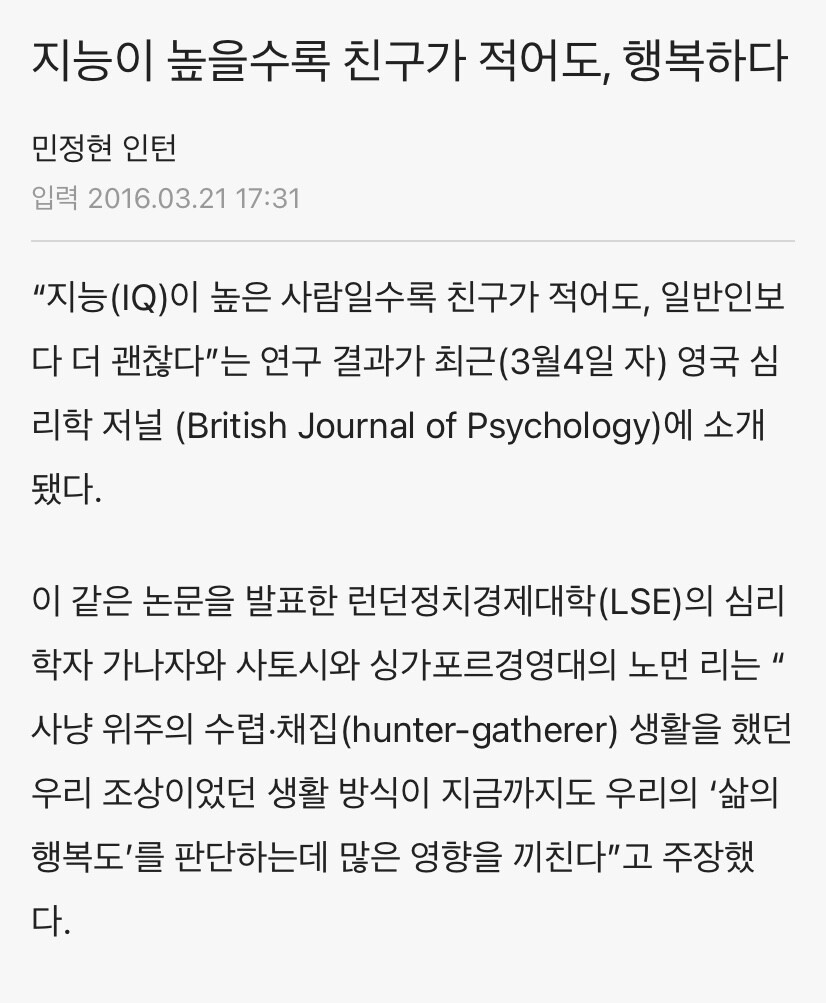 지능이 높을수록 친구가 적어도 행복_1.jpeg