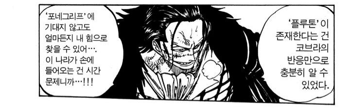 원피스) ??? : 플루톤이 어디있는지 말해!!_1.jpg