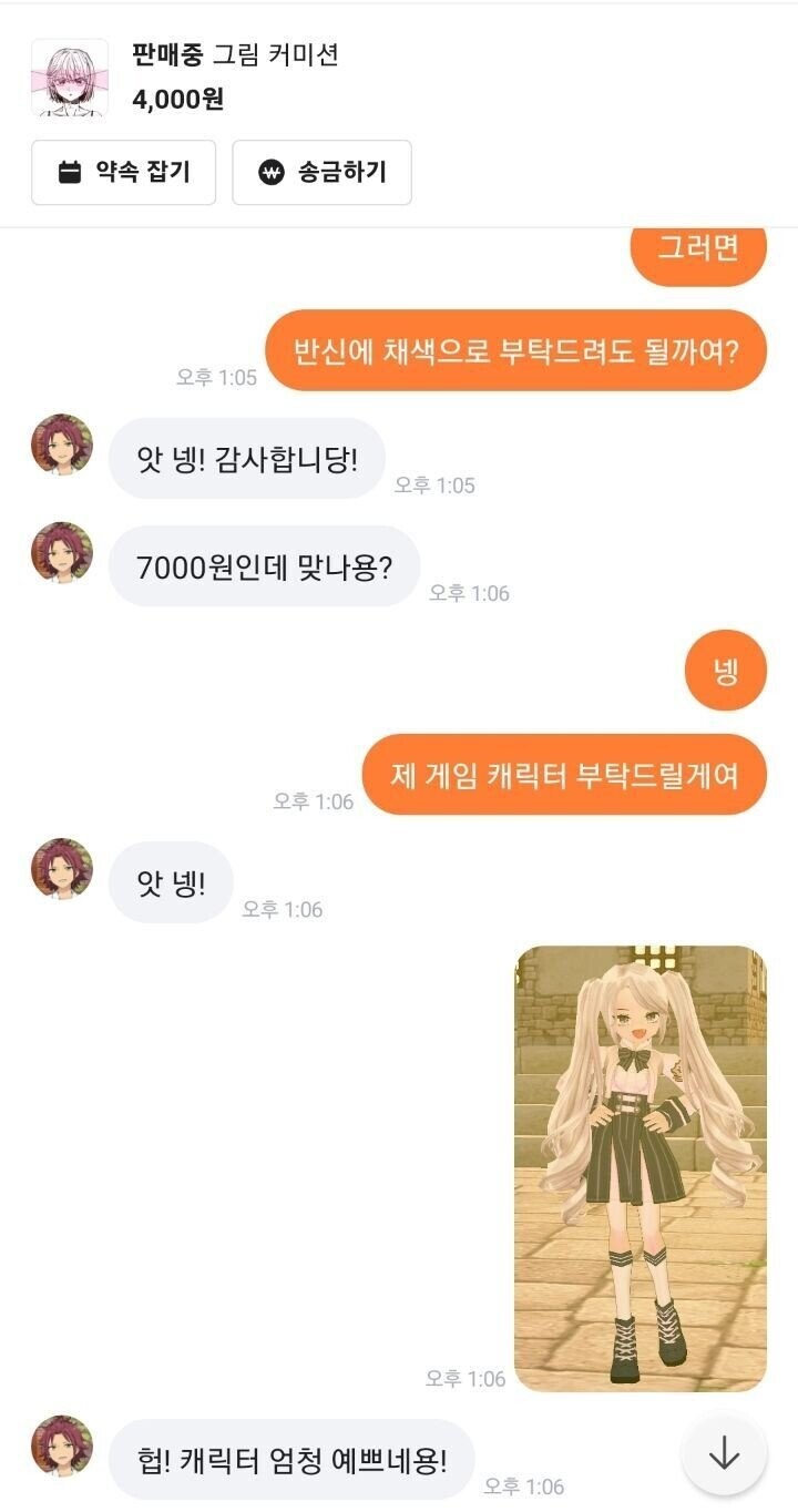 당근) 초등학생 말투에게 커미션 맡긴 결과 | 유머 게시판 | RULIWEB 당근) 초등학생 말투에게 커미션 맡긴 결과 | 유머 게시판 | Ruliweb