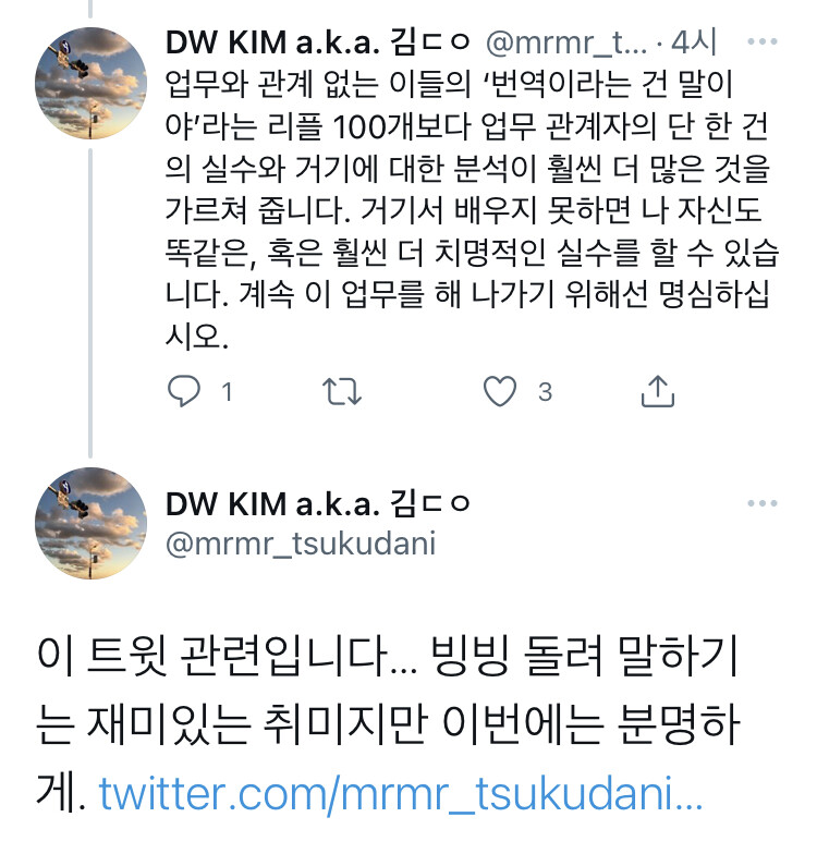 내마위 번역가 저격 후속 트윗도 썼네_2.jpeg