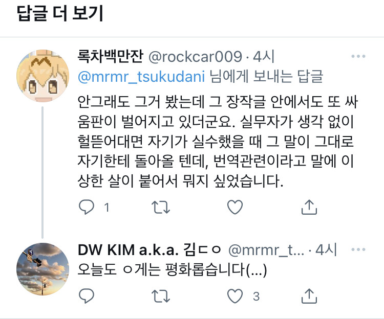 내마위 번역가 저격 후속 트윗도 썼네_3.jpeg