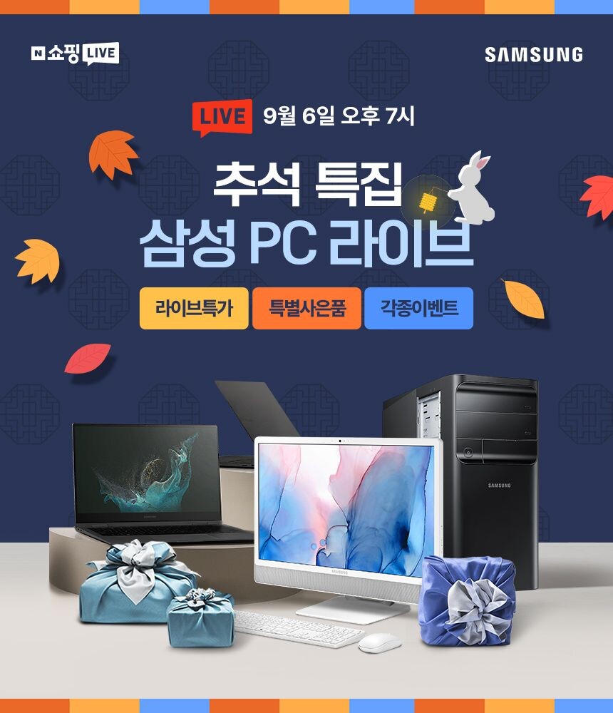 [삼성 올인원PC&데스크탑] 라이브 중 특가 + 이벤트 증정!!_1.jpg