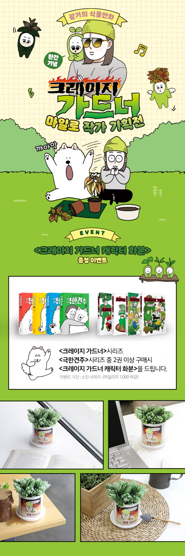 마일로 작가 [크레이지 가드너] 단행본 완결_2.jpg