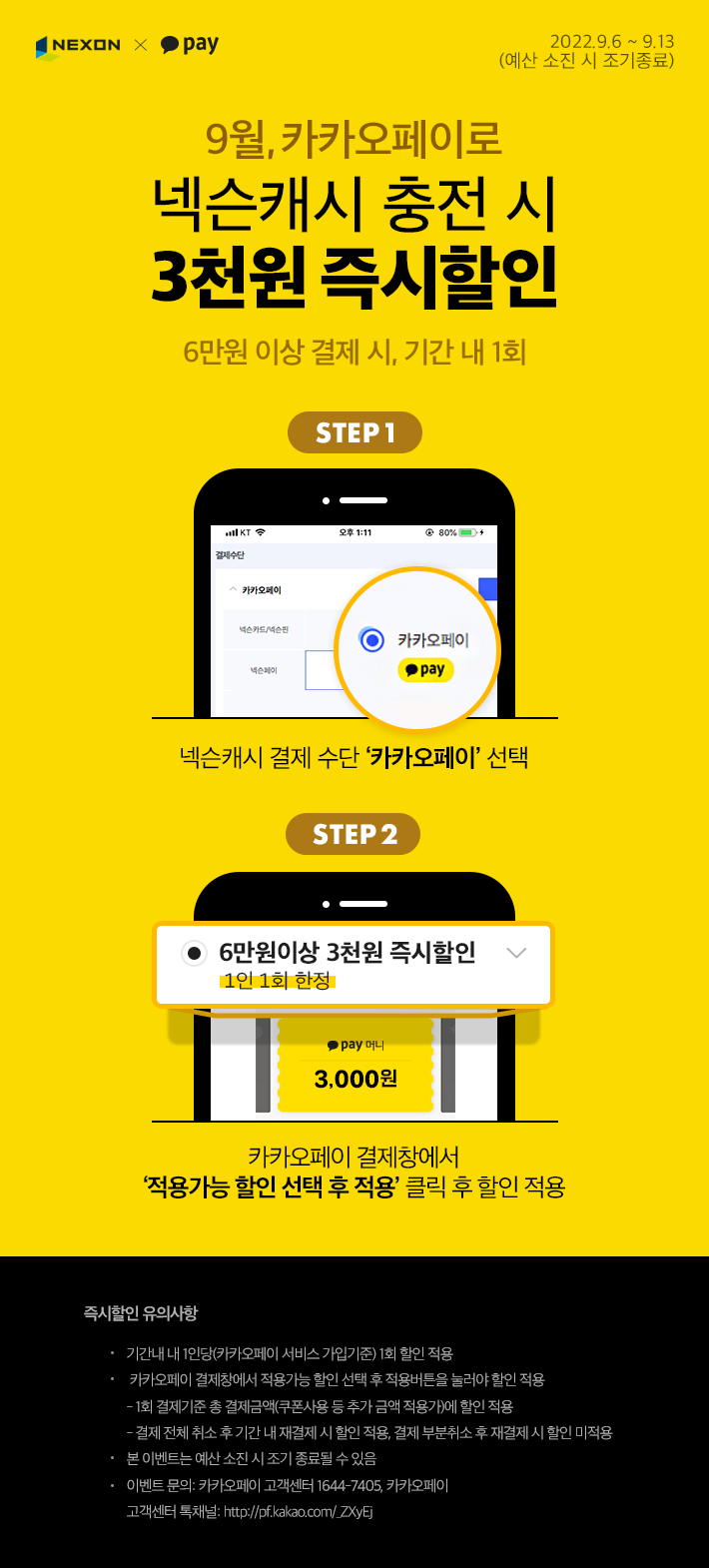 9월 카카오페이 즉시할인 이벤트(9/6~9/13)_1.png