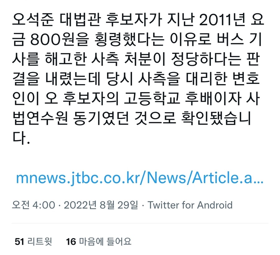 800원 횡령해서 해고당한 버스기사 판결한 판사의 문제점_2.jpg