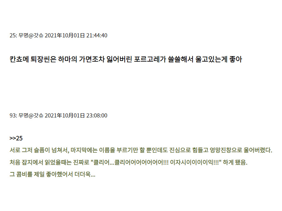 갓슈벨) 사자의 모습도 하마의 탈도 잃어버린 남자의 눈물_5.png
