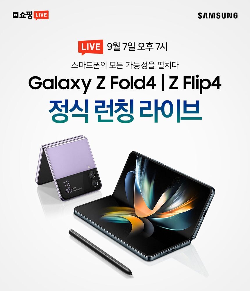 [Z플립4&Z폴드4 자급제] 역대급 최저가 LIVE 특별 할인!!_1.jpg